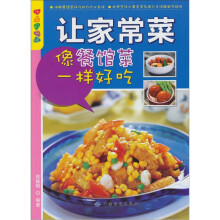 乐享彩书榜：让家常菜像餐馆菜一样好吃