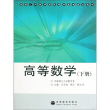 高等数学（下册）