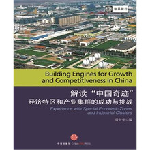 解读“中国奇迹”