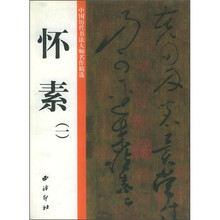 怀素1