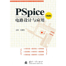PSpice电路设计与应用（第2版）