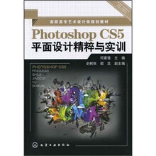 Photoshop CS5平面设计精粹与实训(附光盘)