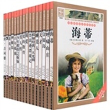 语文新课标必读书目第1辑:世界名著类(套装共20册)