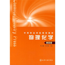 物理化学