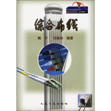 高等学校智能建筑技术系列教材：综合布线