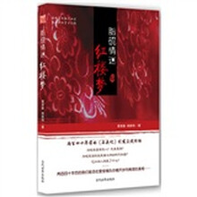 脂砚情迷红楼梦