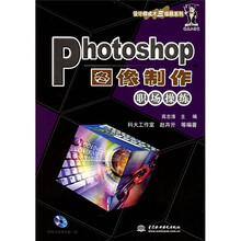 Photoshop图像制作职场操练(附CD-ROM光盘1张)