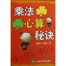 乘法心算秘诀