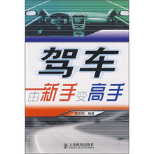 Web开发系列·驾车:由新手变高手