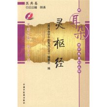 灵枢经(附赠光盘1张)