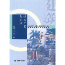 焊工工艺与实训