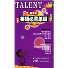 天生英语：初中生英语必背单词（新课标）