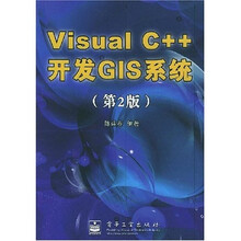 V1sual C++开发G1S系统(第2版)