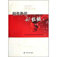 创先争优好组织