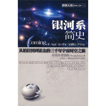 银河系简史
