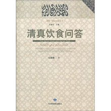 清真饮食问答