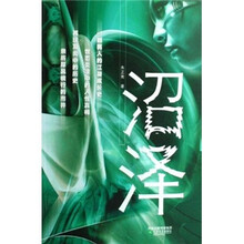 沼泽