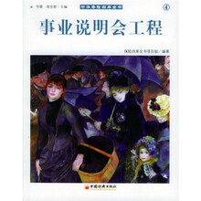 事业说明会工程