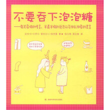 不要吞下泡泡糖：有关身体的传言、半真半假的说法以及彻头彻尾的谎言