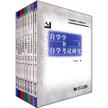 叶忠海学习与教育文选（套装共8册）
