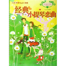 经典小提琴恋曲（适合开塞Op.20程度）