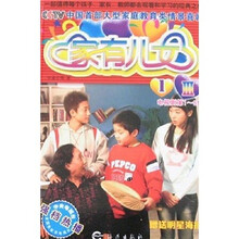 家有儿女Ⅲ(1电视剧第1-5集)/CCTV中国首部大型家庭教育类情景喜剧