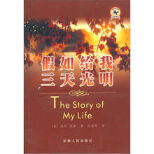 假如给我三天光明