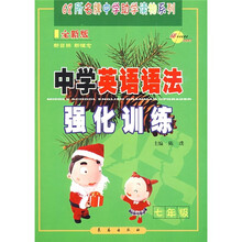 中学英语语法强化训练（7年级）（全新版）