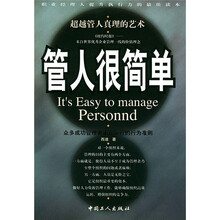 管人很简单