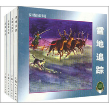 反特惊险故事选(3)(共4册)