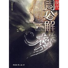 现代周公解梦