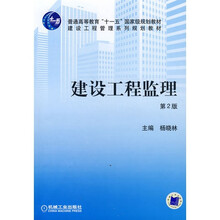建设工程监理(第2版)