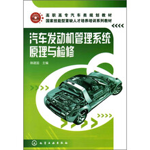 汽车发动机管理系统原理与检修