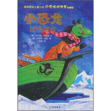 小恐龙的故事：小恐龙过圣诞节