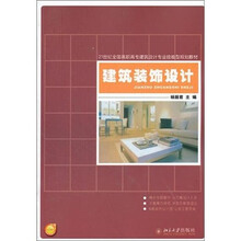 建筑装饰设计