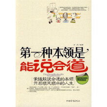 第一种本领是能说会道