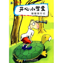 开心小智囊 聪聪旅行记