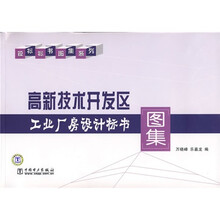 高新技术开发区工业厂房设计标书图集