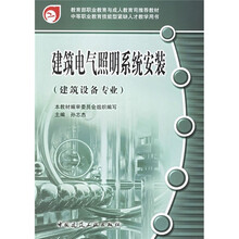 建筑电气照明系统安装(建筑设备专业)