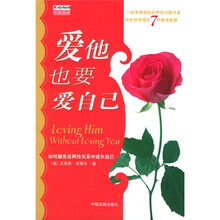 爱他也要爱自己