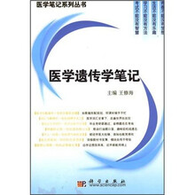 医学遗传学笔记