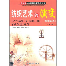 纺织艺术的演变