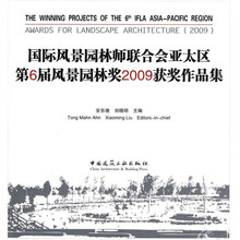 国际风景园林师联合会亚太区第6届风景园林奖(2009)获奖作品集