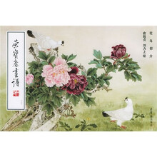 荣宝斋画谱122:花鸟