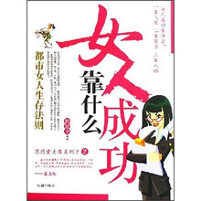 女人成功靠什么
