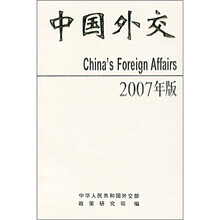 中国外交（2007年版）