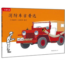 消防车吉普达