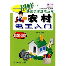 农村电工入门