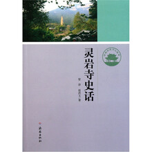 灵岩寺史话
