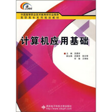 计算机应用基础